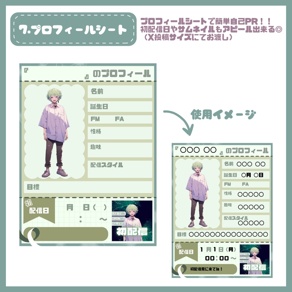 【IRIAM】一点限定! ふわっと陽キャな男の子 立ち絵・SD含むデビュー豪華10点セット