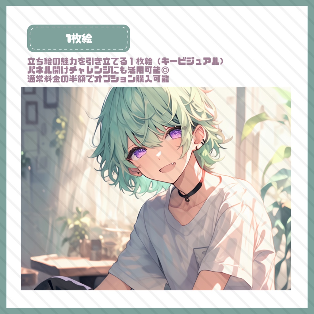 【IRIAM】一点限定! ふわっと陽キャな男の子 立ち絵・SD含むデビュー豪華10点セット