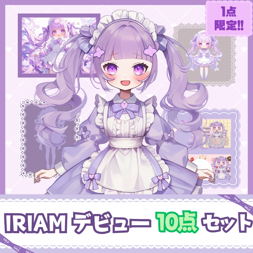【IRIAM】一点限定!甘々メイドな女の子女の子 立ち絵・SD含むデビュー豪華10点セット