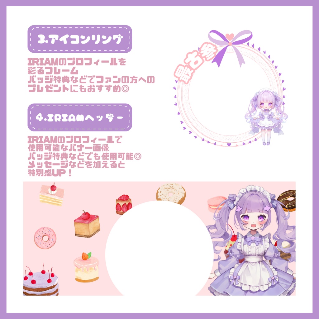 【IRIAM】一点限定!甘々メイドな女の子女の子 立ち絵・SD含むデビュー豪華10点セット