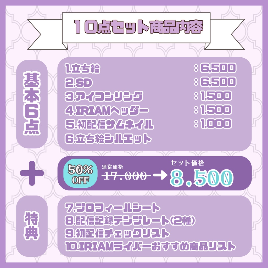 【IRIAM】一点限定!甘々メイドな女の子女の子 立ち絵・SD含むデビュー豪華10点セット