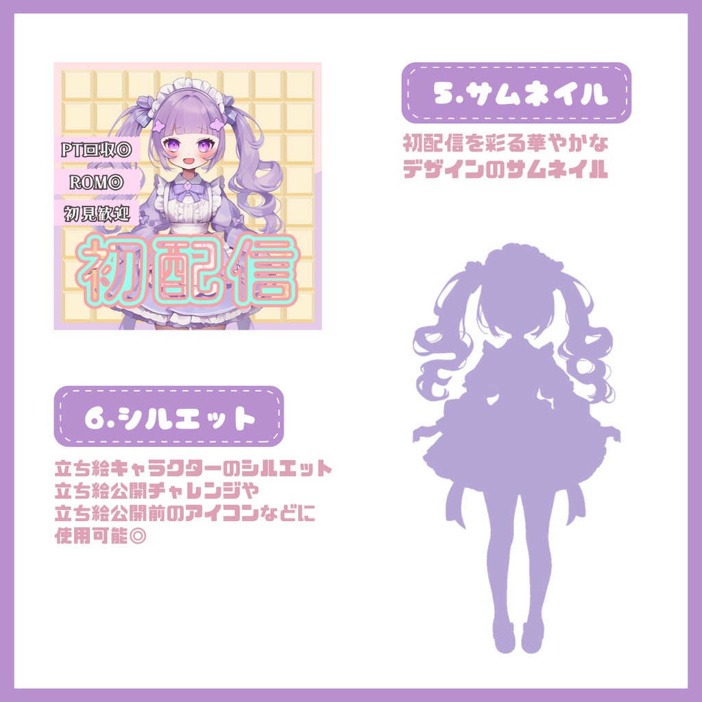 【IRIAM】一点限定!甘々メイドな女の子女の子 立ち絵・SD含むデビュー豪華10点セット