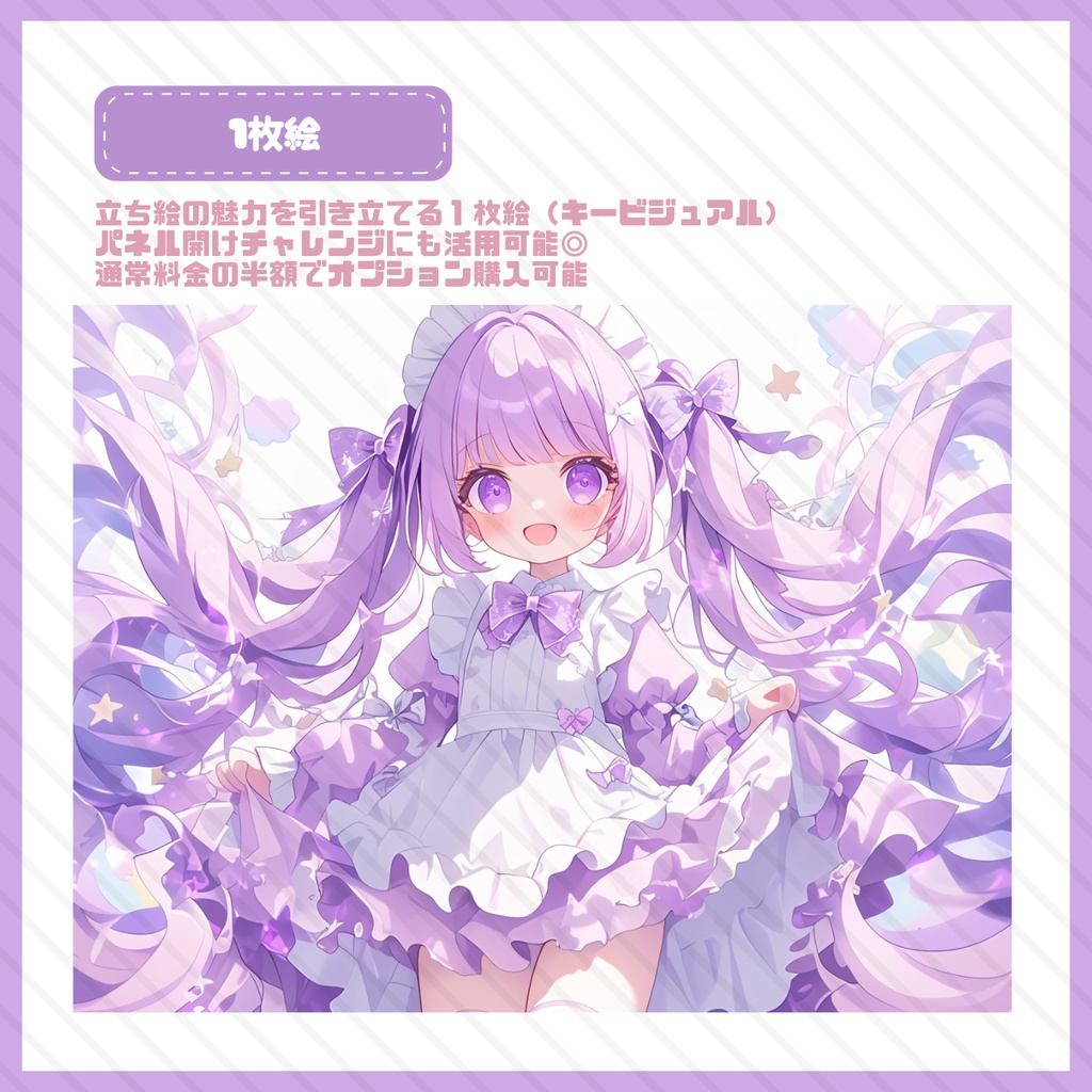 【IRIAM】一点限定!甘々メイドな女の子女の子 立ち絵・SD含むデビュー豪華10点セット