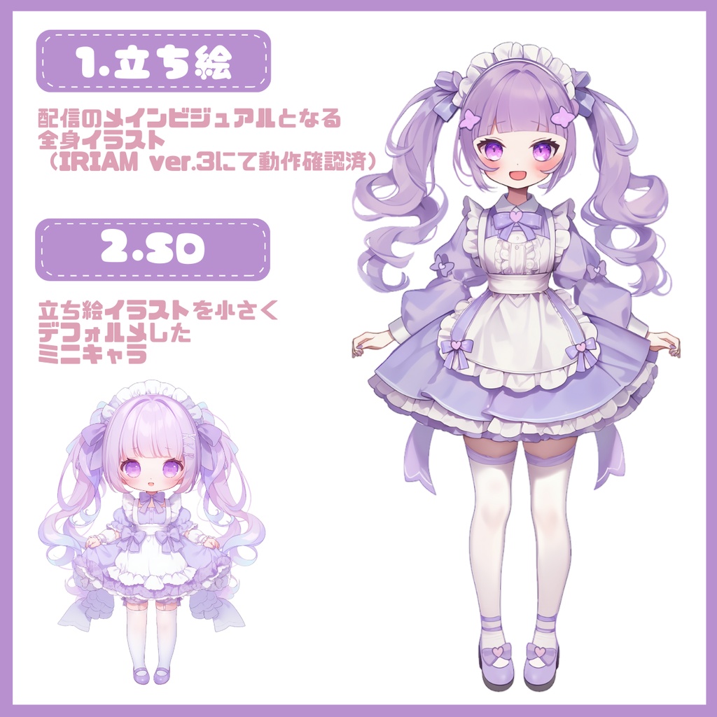 【IRIAM】一点限定!甘々メイドな女の子女の子 立ち絵・SD含むデビュー豪華10点セット