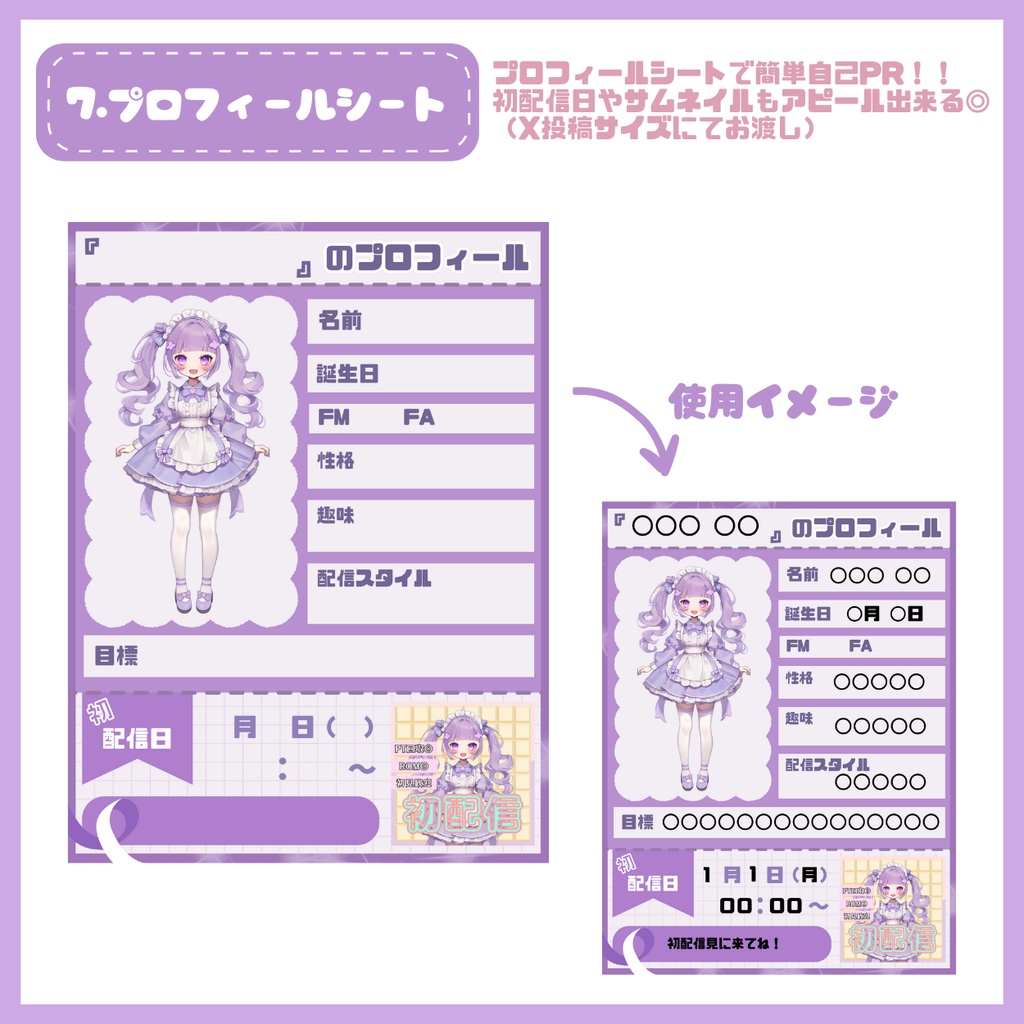 【IRIAM】一点限定!甘々メイドな女の子女の子 立ち絵・SD含むデビュー豪華10点セット