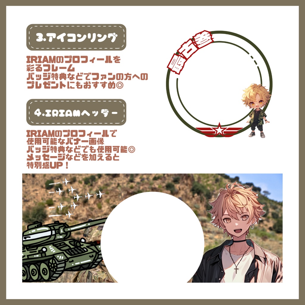 【IRIAM】一点限定! 派手さの似合う男の子 立ち絵・SD含むデビュー豪華10点セット