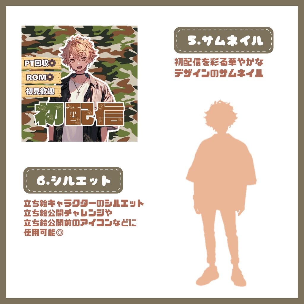 【IRIAM】一点限定! 派手さの似合う男の子 立ち絵・SD含むデビュー豪華10点セット