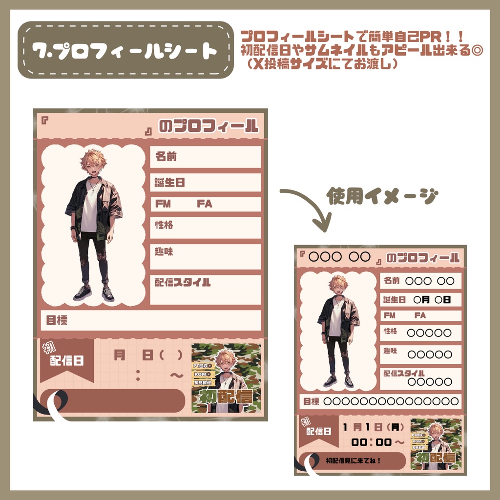 【IRIAM】一点限定! 派手さの似合う男の子 立ち絵・SD含むデビュー豪華10点セット