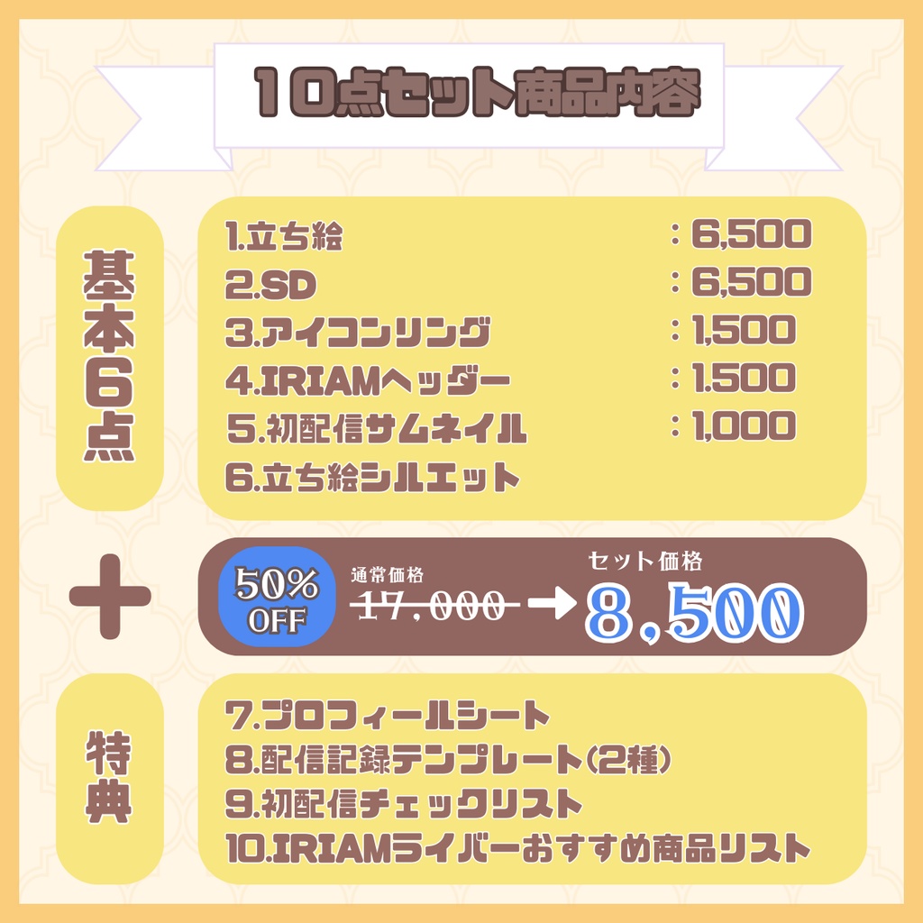 【IRIAM】一点限定! 弾けるツインテールの女の子 立ち絵・SD含むデビュー豪華10点セット