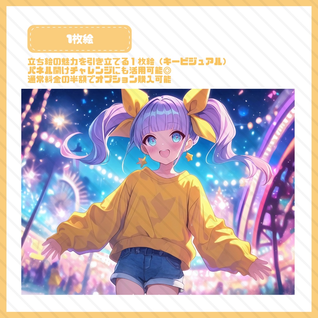 【IRIAM】一点限定! 弾けるツインテールの女の子 立ち絵・SD含むデビュー豪華10点セット