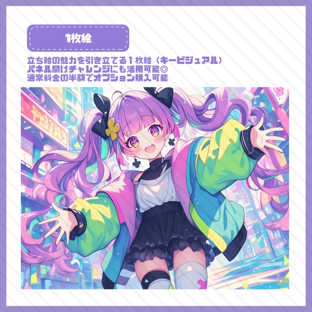 【IRIAM】一点限定! カラフルな女の子 立ち絵・SD含むデビュー豪華10点セット