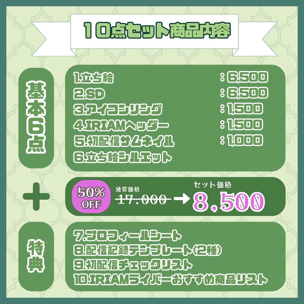 【IRIAM】一点限定! 自然が好きな女の子 立ち絵・SD含むデビュー豪華10点セット