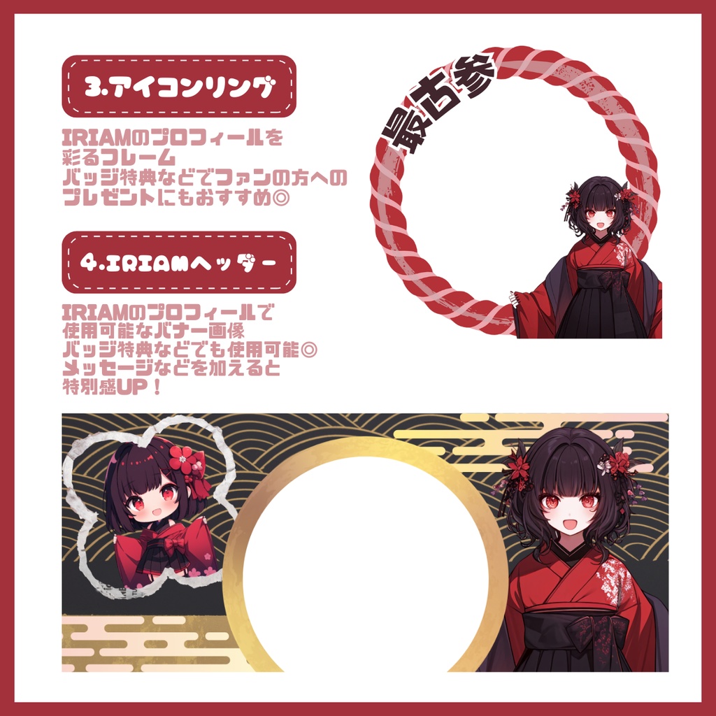 【IRIAM】一点限定! 伝統的で可愛い女の子 立ち絵・SD含むデビュー豪華10点セット