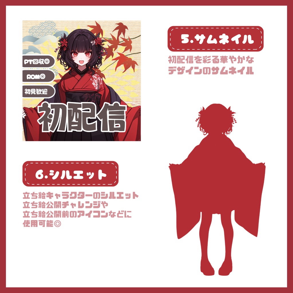 【IRIAM】一点限定! 伝統的で可愛い女の子 立ち絵・SD含むデビュー豪華10点セット