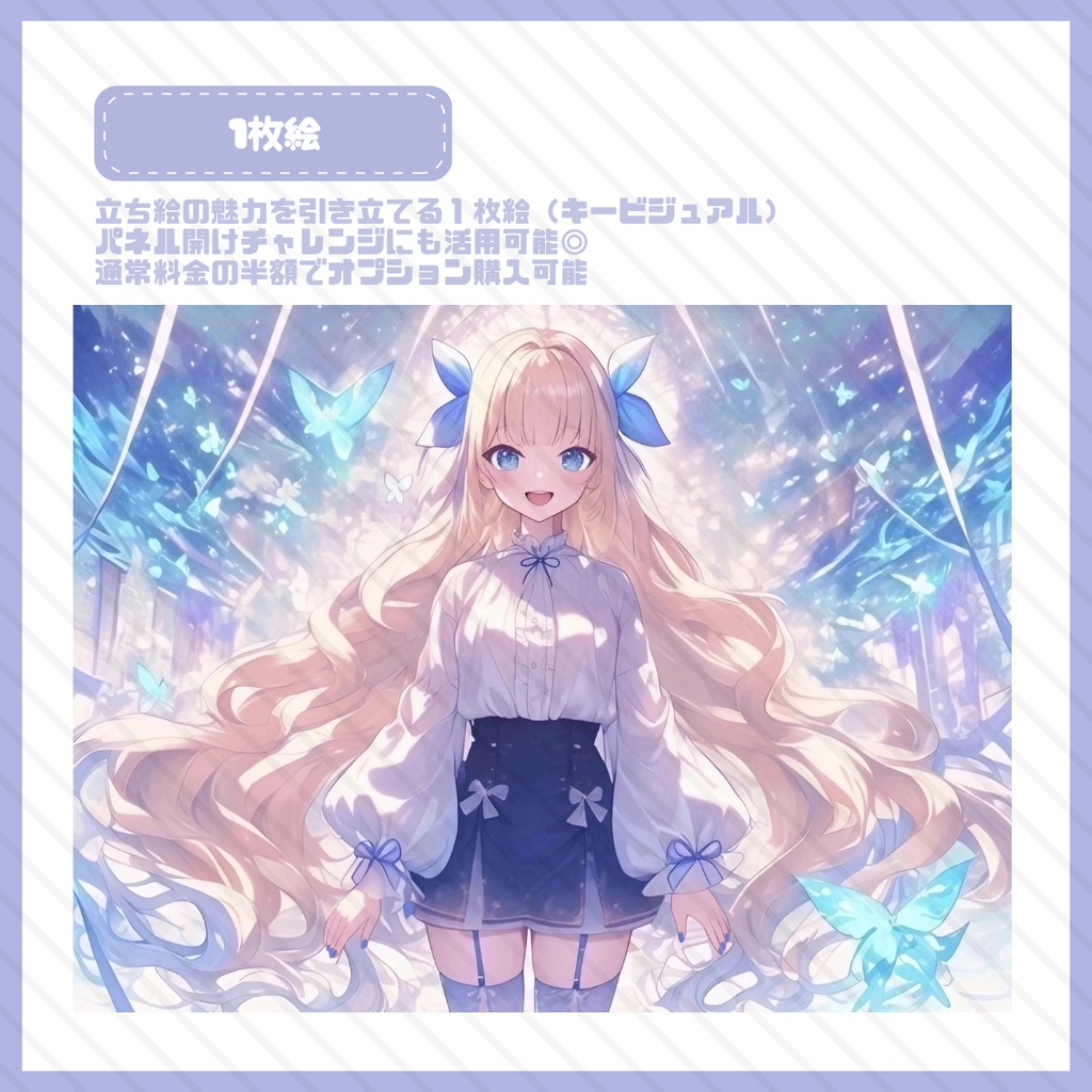 【IRIAM】一点限定! ドレスの似合う女の子 立ち絵・SD含むデビュー豪華10点セット