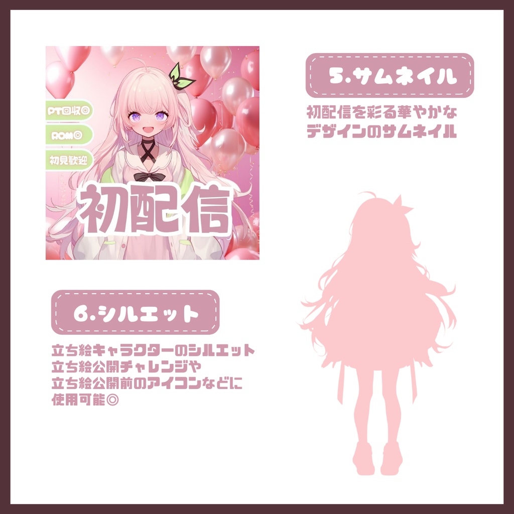 【IRIAM】一点限定! ピンク髪の似合う女の子 立ち絵・SD含むデビュー豪華10点セット