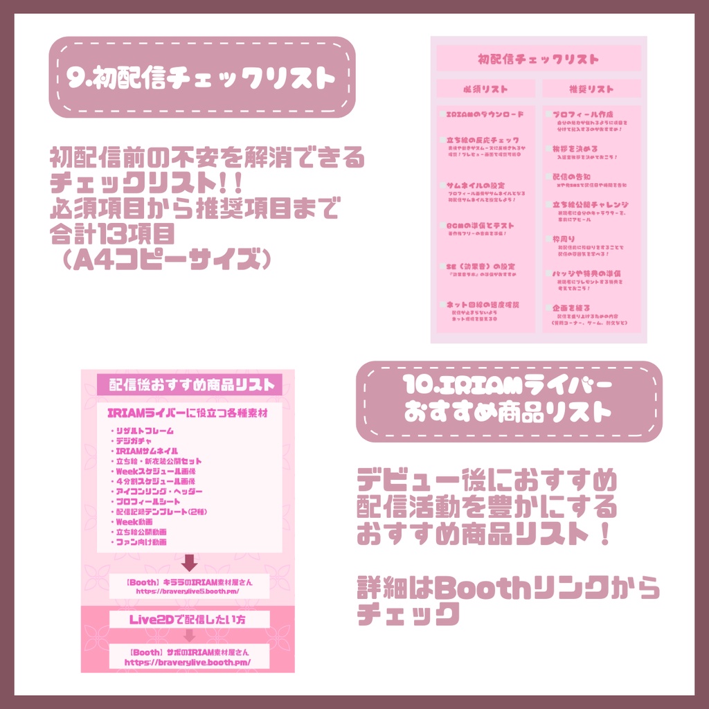 【IRIAM】一点限定! ピンク髪の似合う女の子 立ち絵・SD含むデビュー豪華10点セット