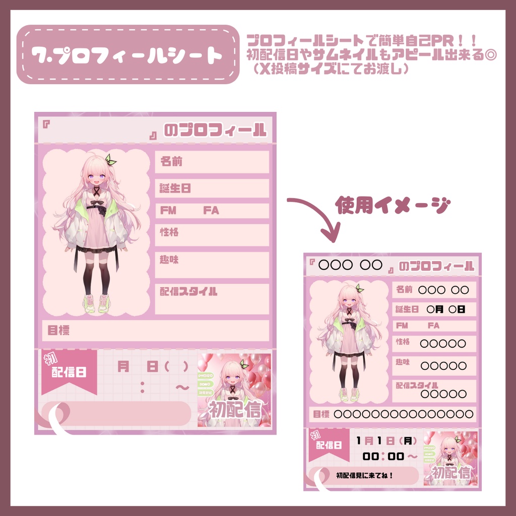 【IRIAM】一点限定! ピンク髪の似合う女の子 立ち絵・SD含むデビュー豪華10点セット