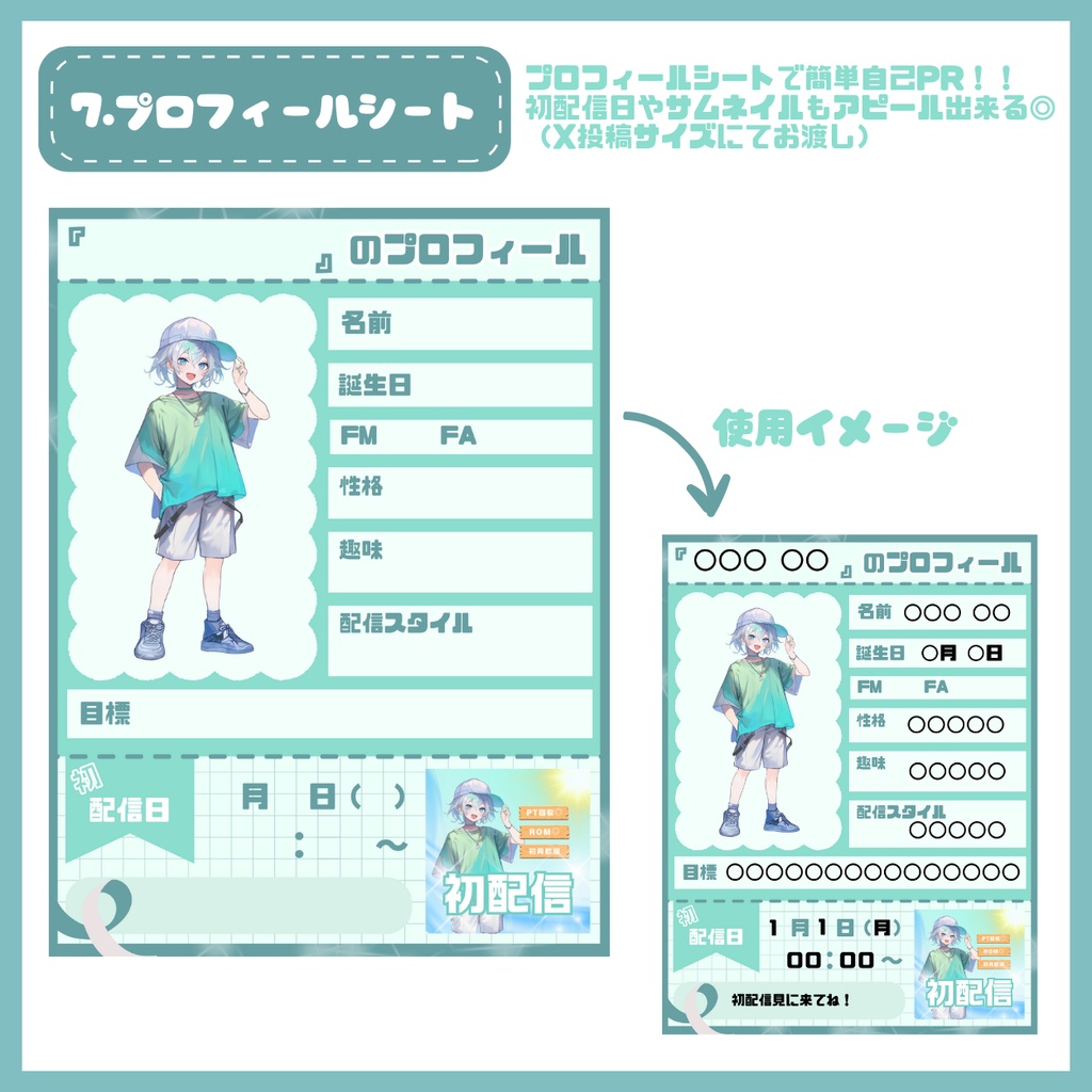 【IRIAM】一点限定! アクティブな男の子 立ち絵・SD含むデビュー豪華10点セット