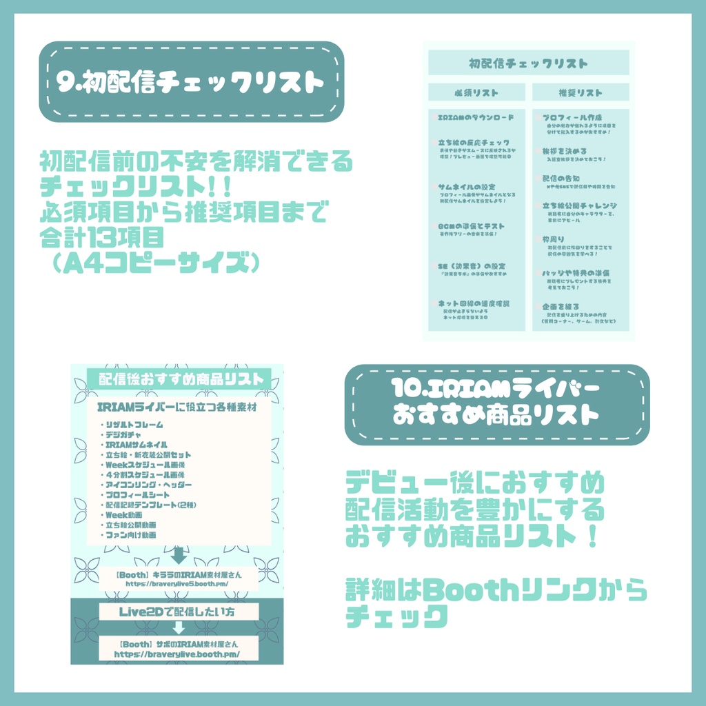 【IRIAM】一点限定! アクティブな男の子 立ち絵・SD含むデビュー豪華10点セット