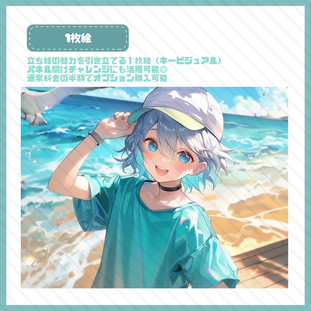 【IRIAM】一点限定! アクティブな男の子 立ち絵・SD含むデビュー豪華10点セット