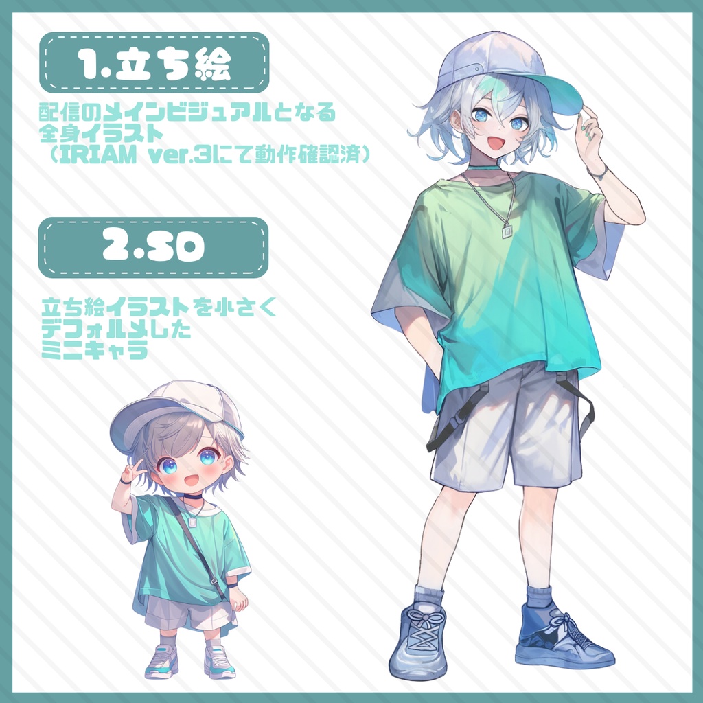 【IRIAM】一点限定! アクティブな男の子 立ち絵・SD含むデビュー豪華10点セット