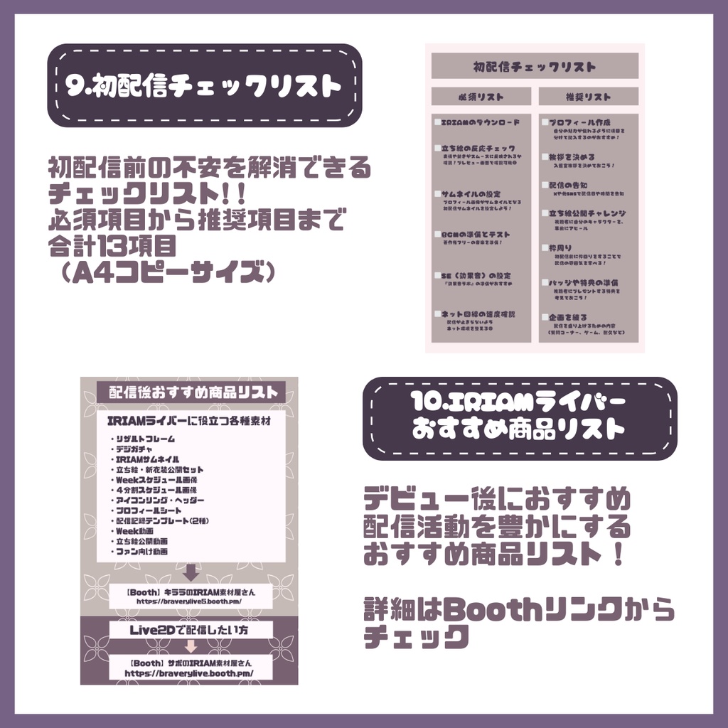 【IRIAM】一点限定!クールで可憐な女の子 立ち絵・SD含むデビュー豪華10点セット