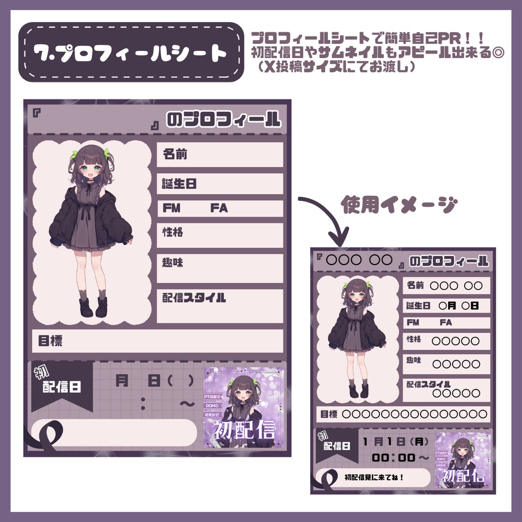 【IRIAM】一点限定!クールで可憐な女の子 立ち絵・SD含むデビュー豪華10点セット