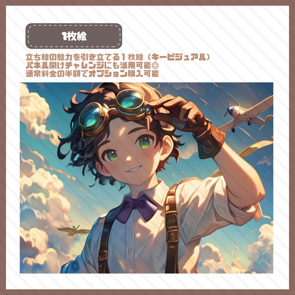 【IRIAM】一点限定! レトロおしゃれな男の子 立ち絵・SD含むデビュー豪華10点セット