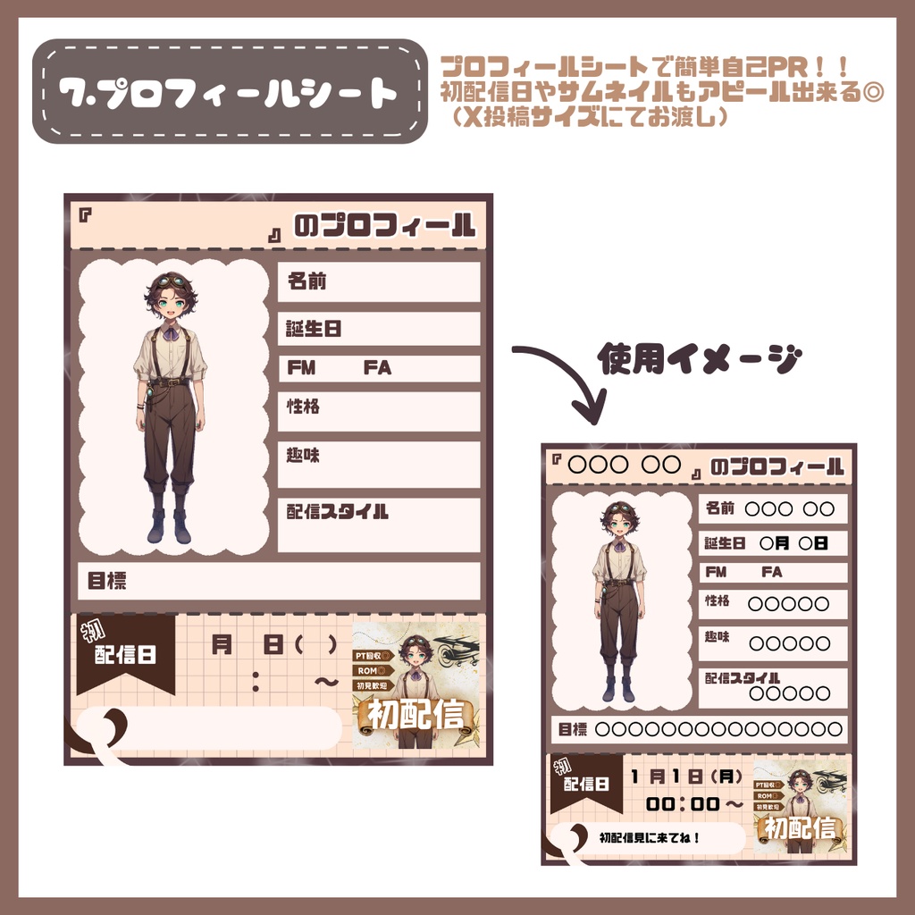 【IRIAM】一点限定! レトロおしゃれな男の子 立ち絵・SD含むデビュー豪華10点セット