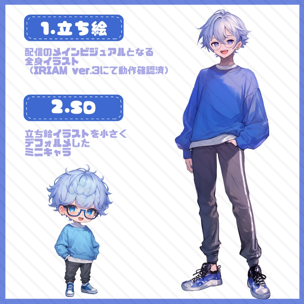 【IRIAM】一点限定! 風そよぐ青空のような男の子 立ち絵・SD含むデビュー豪華10点セット