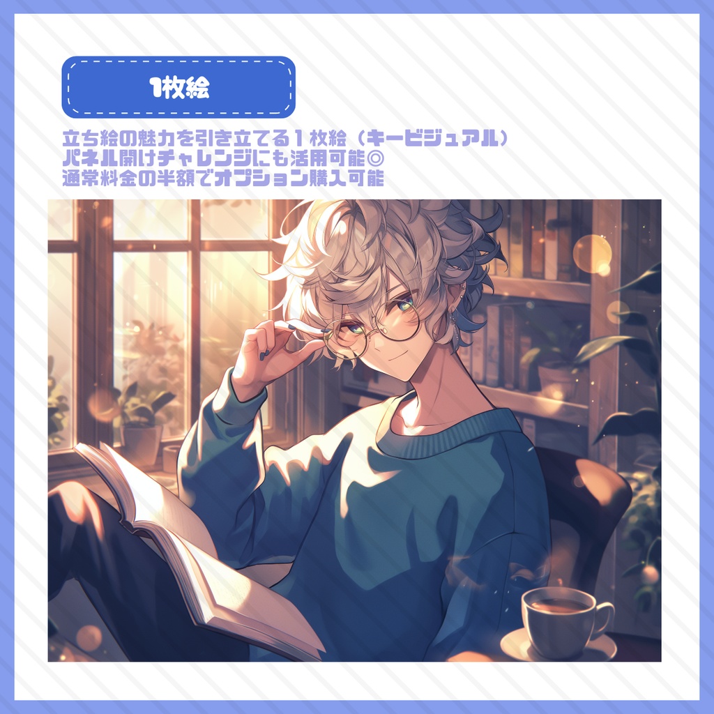 【IRIAM】一点限定! 風そよぐ青空のような男の子 立ち絵・SD含むデビュー豪華10点セット