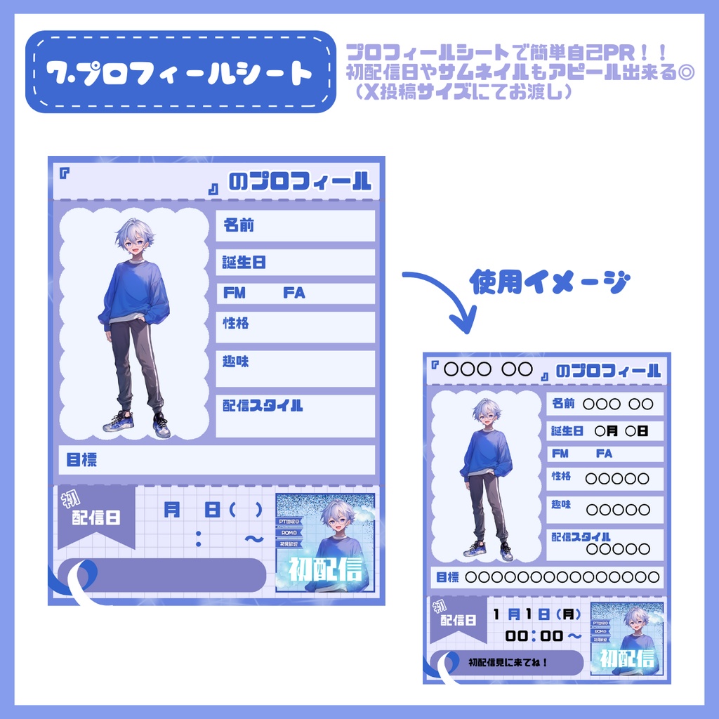 【IRIAM】一点限定! 風そよぐ青空のような男の子 立ち絵・SD含むデビュー豪華10点セット