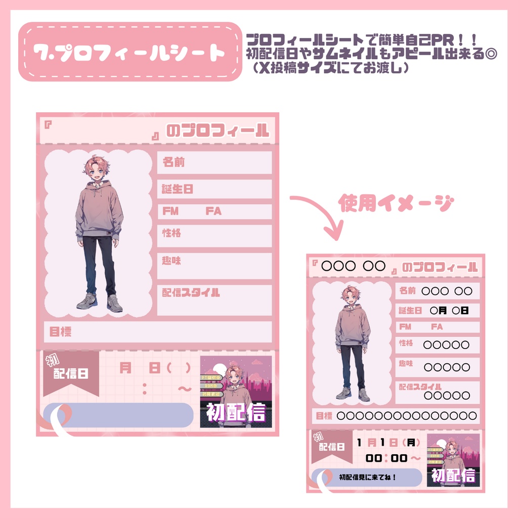 【IRIAM】一点限定! 明るいピンクヘアな男の子 立ち絵・SD含むデビュー豪華10点セット