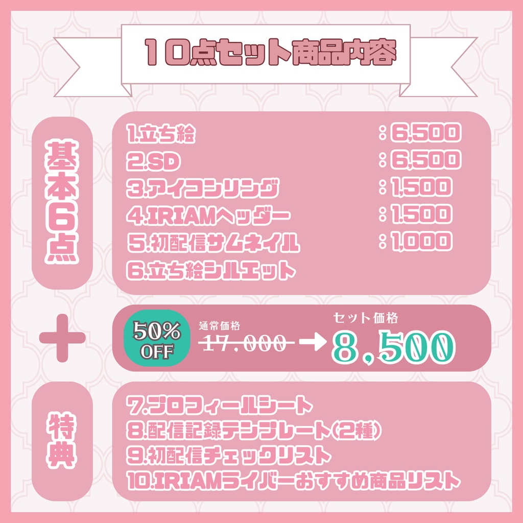 【IRIAM】一点限定! 明るいピンクヘアな男の子 立ち絵・SD含むデビュー豪華10点セット