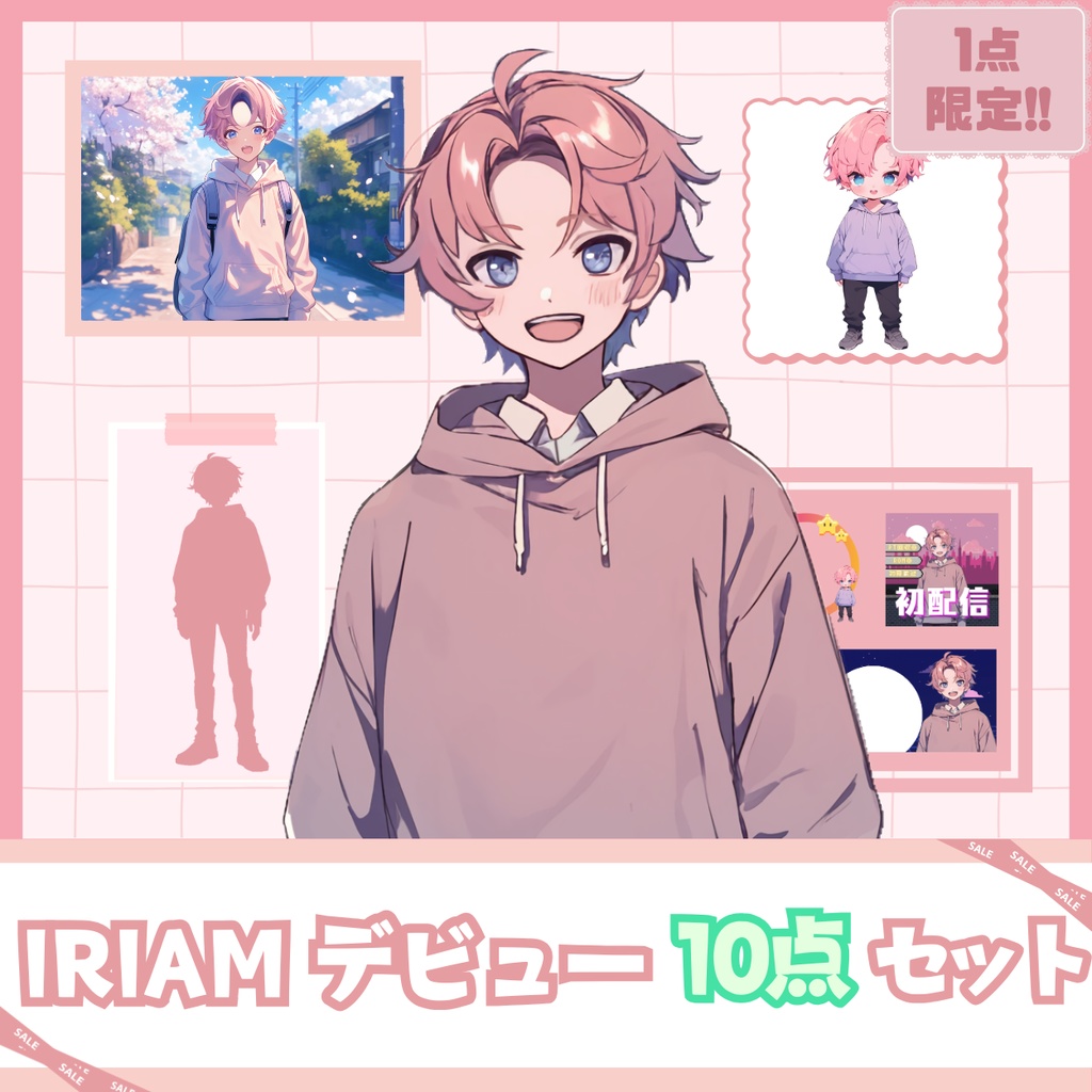 【IRIAM】一点限定! 明るいピンクヘアな男の子 立ち絵・SD含むデビュー豪華10点セット