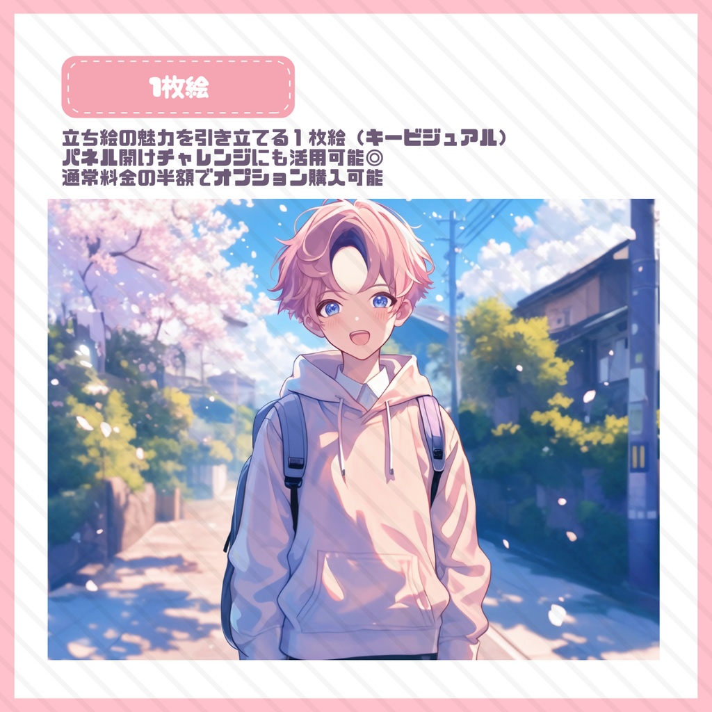 【IRIAM】一点限定! 明るいピンクヘアな男の子 立ち絵・SD含むデビュー豪華10点セット