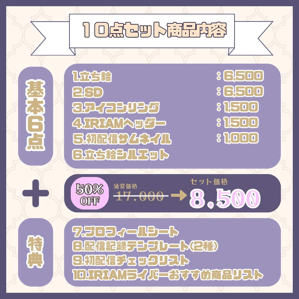 【IRIAM】一点限定! 元気で明るい女の子 立ち絵・SD含むデビュー豪華10点セット