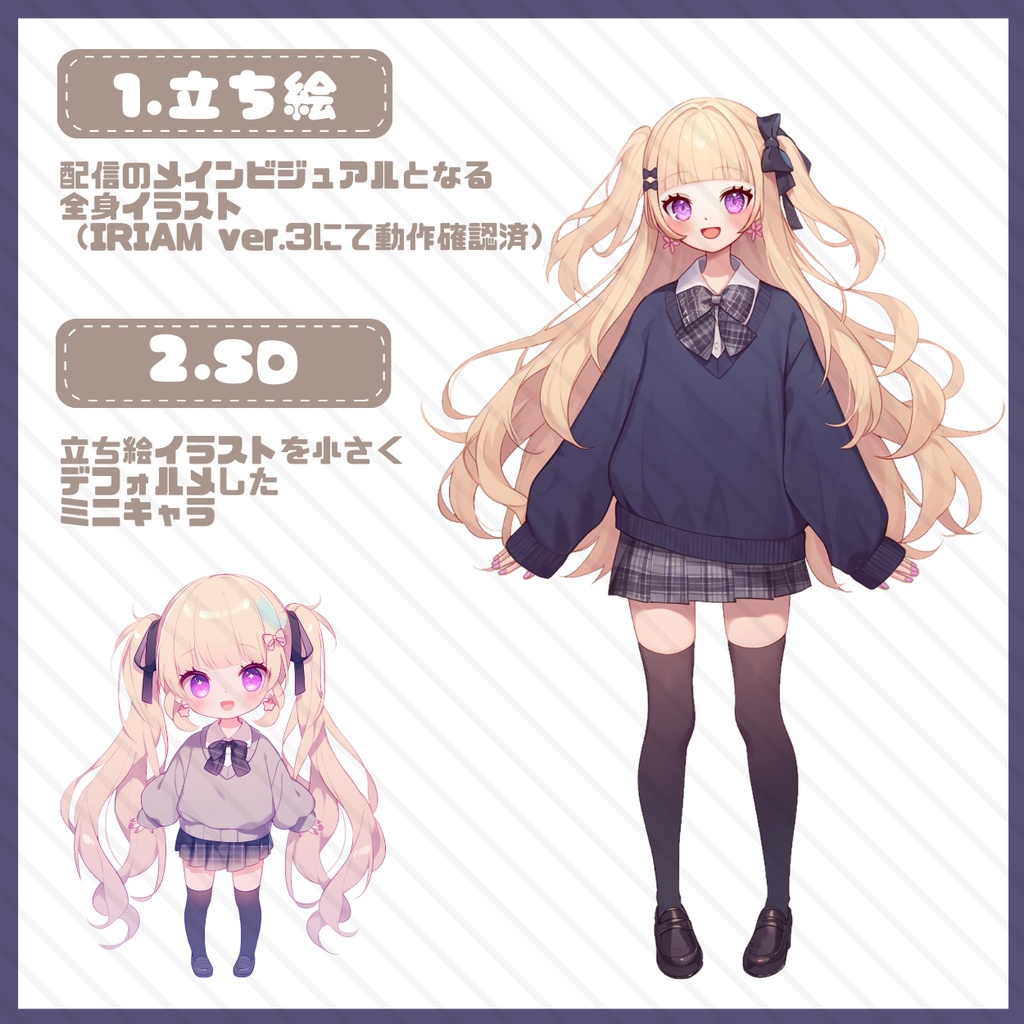 【IRIAM】一点限定! 元気で明るい女の子 立ち絵・SD含むデビュー豪華10点セット