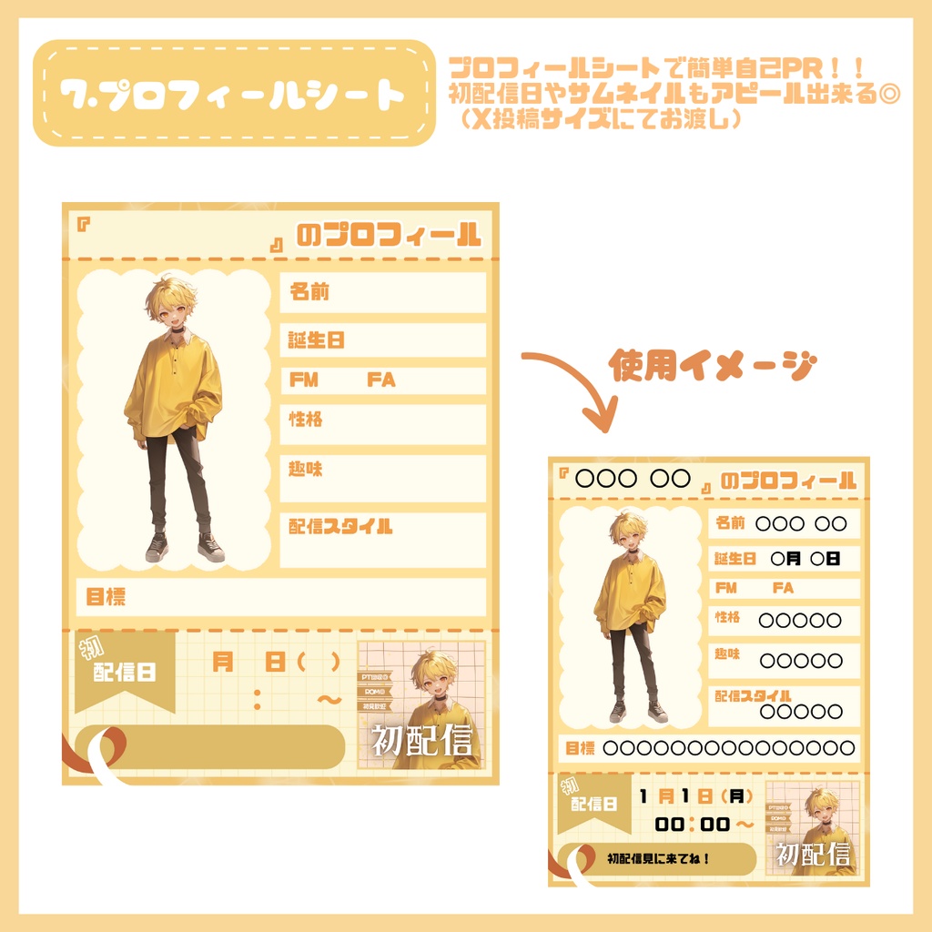 【IRIAM】一点限定! ゴールデンな男の子 立ち絵・SD含むデビュー豪華10点セット