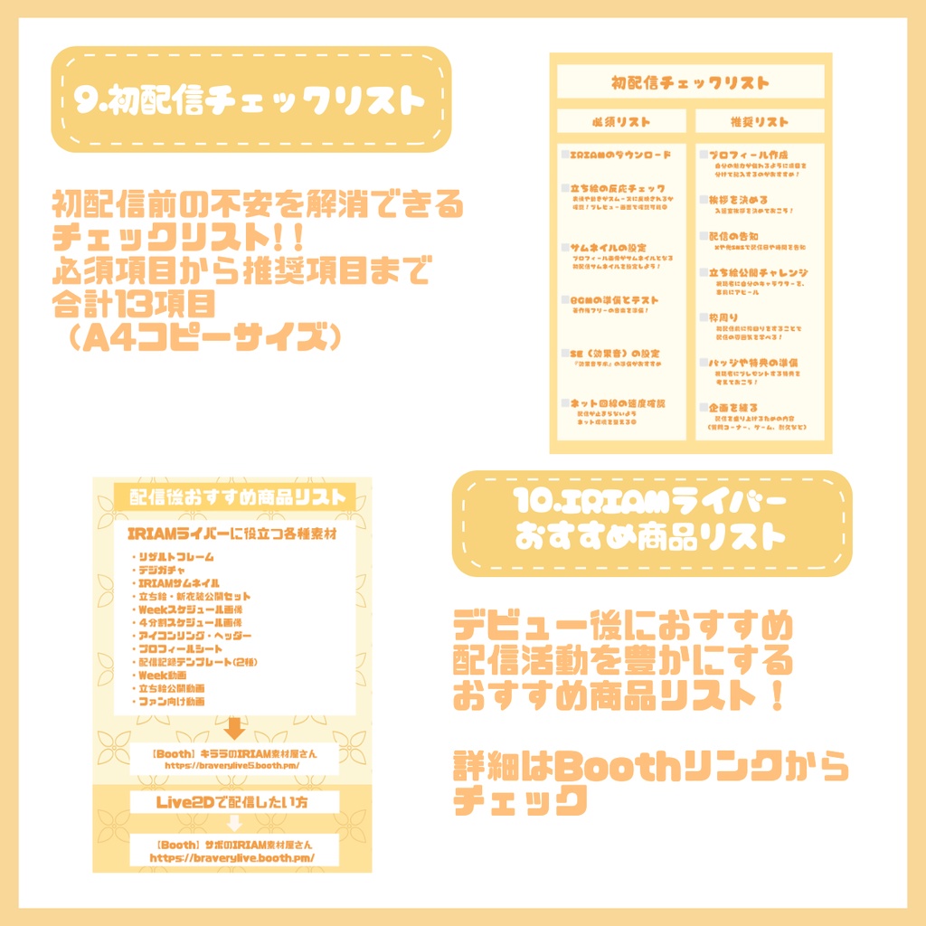 【IRIAM】一点限定! ゴールデンな男の子 立ち絵・SD含むデビュー豪華10点セット