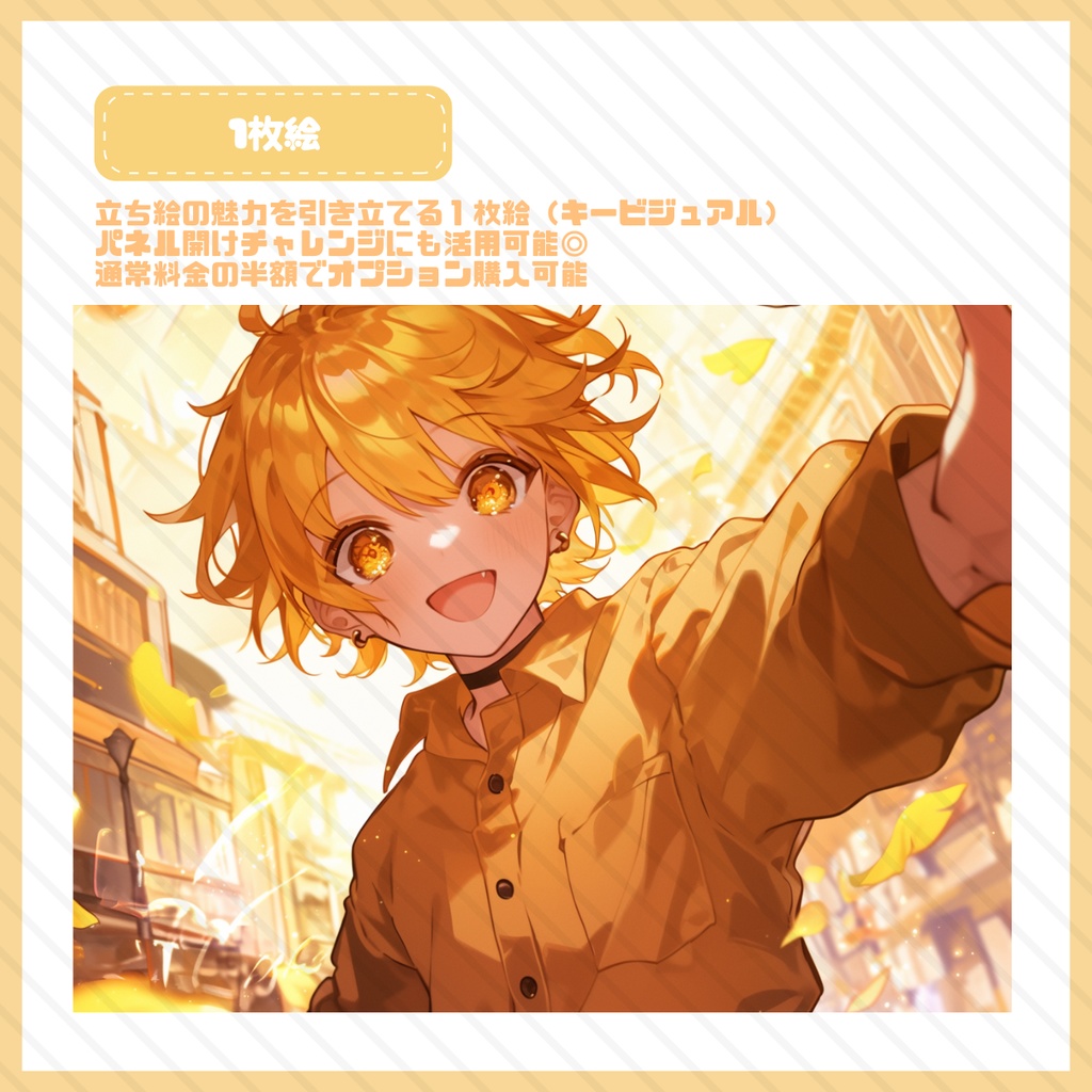 【IRIAM】一点限定! ゴールデンな男の子 立ち絵・SD含むデビュー豪華10点セット