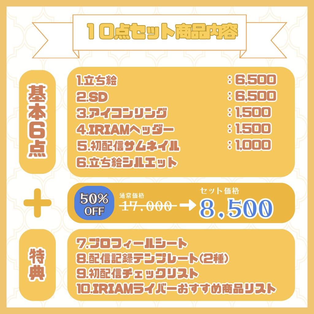 【IRIAM】一点限定! ゴールデンな男の子 立ち絵・SD含むデビュー豪華10点セット