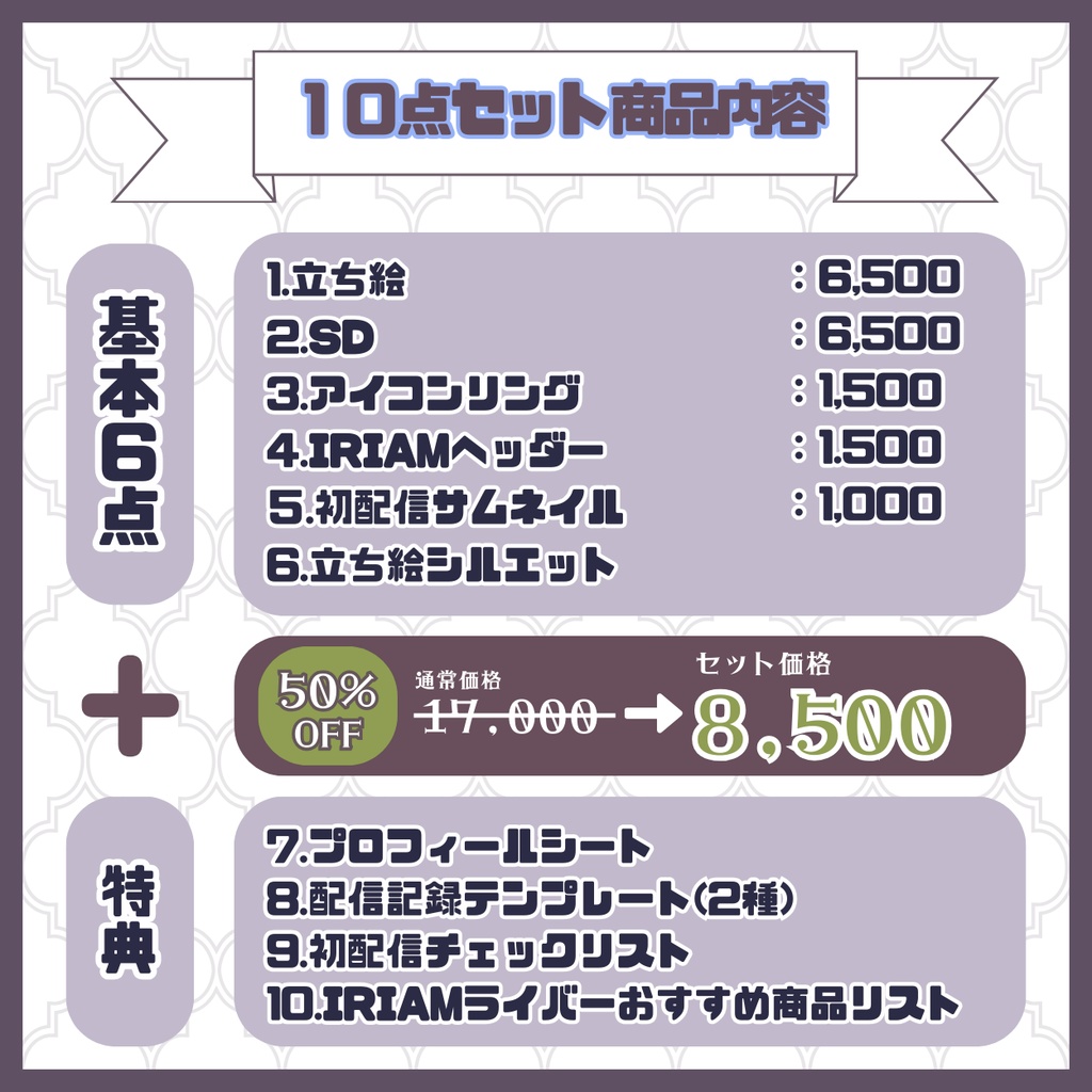 【IRIAM】一点限定! アウトドア好きの男の子 立ち絵・SD含むデビュー豪華10点セット