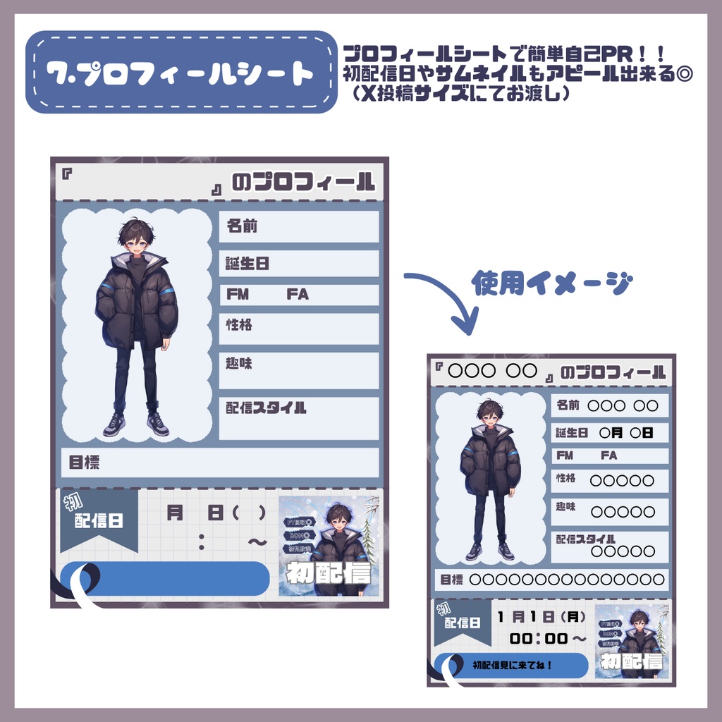 【IRIAM】一点限定! アウトドア好きの男の子 立ち絵・SD含むデビュー豪華10点セット