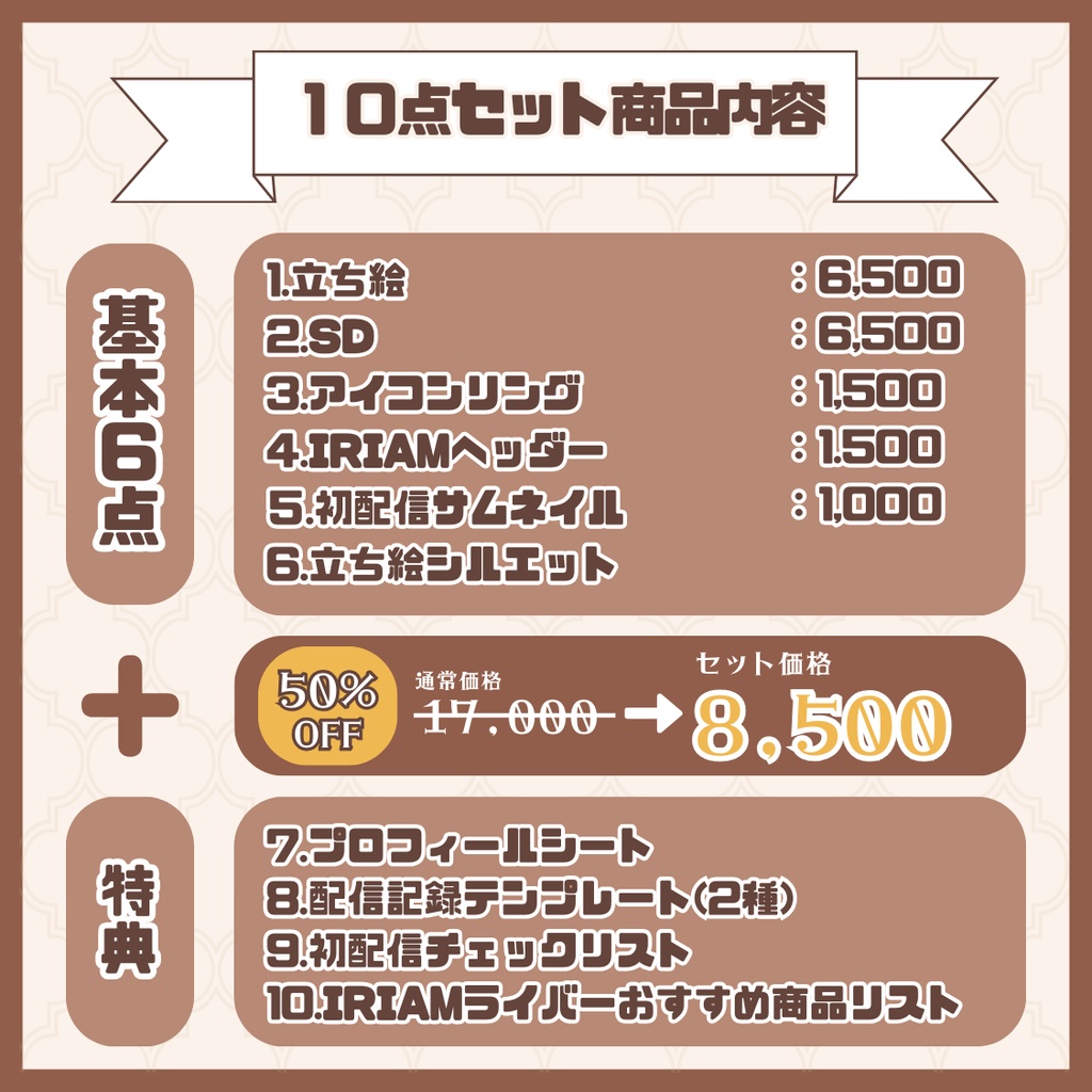 【IRIAM】一点限定! もふもふワンコな女の子 立ち絵・SD含むデビュー豪華10点セット