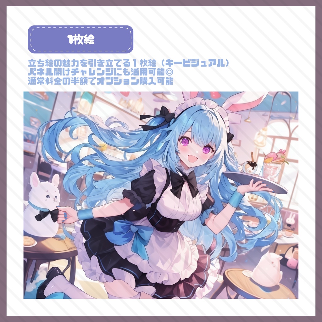 【完売】一点限定! うさ耳メイドの女の子 立ち絵・SD含むデビュー豪華10点セット