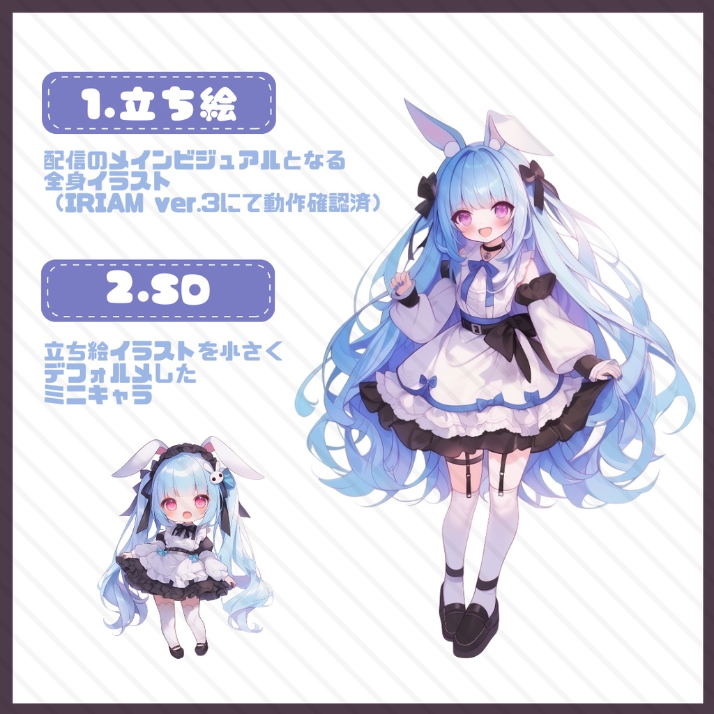 【完売】一点限定! うさ耳メイドの女の子 立ち絵・SD含むデビュー豪華10点セット