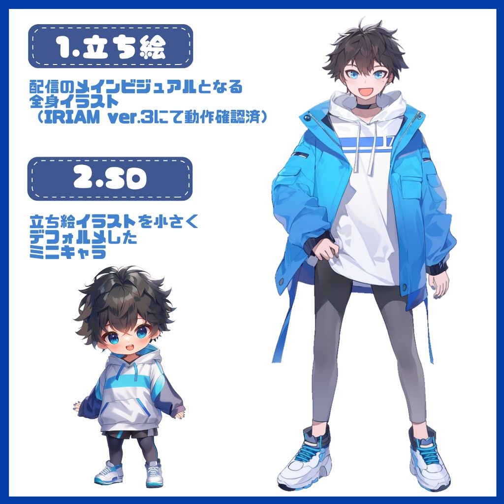 【IRIAM】一点限定! スポーティーな男の子 立ち絵・SD含むデビュー豪華10点セット