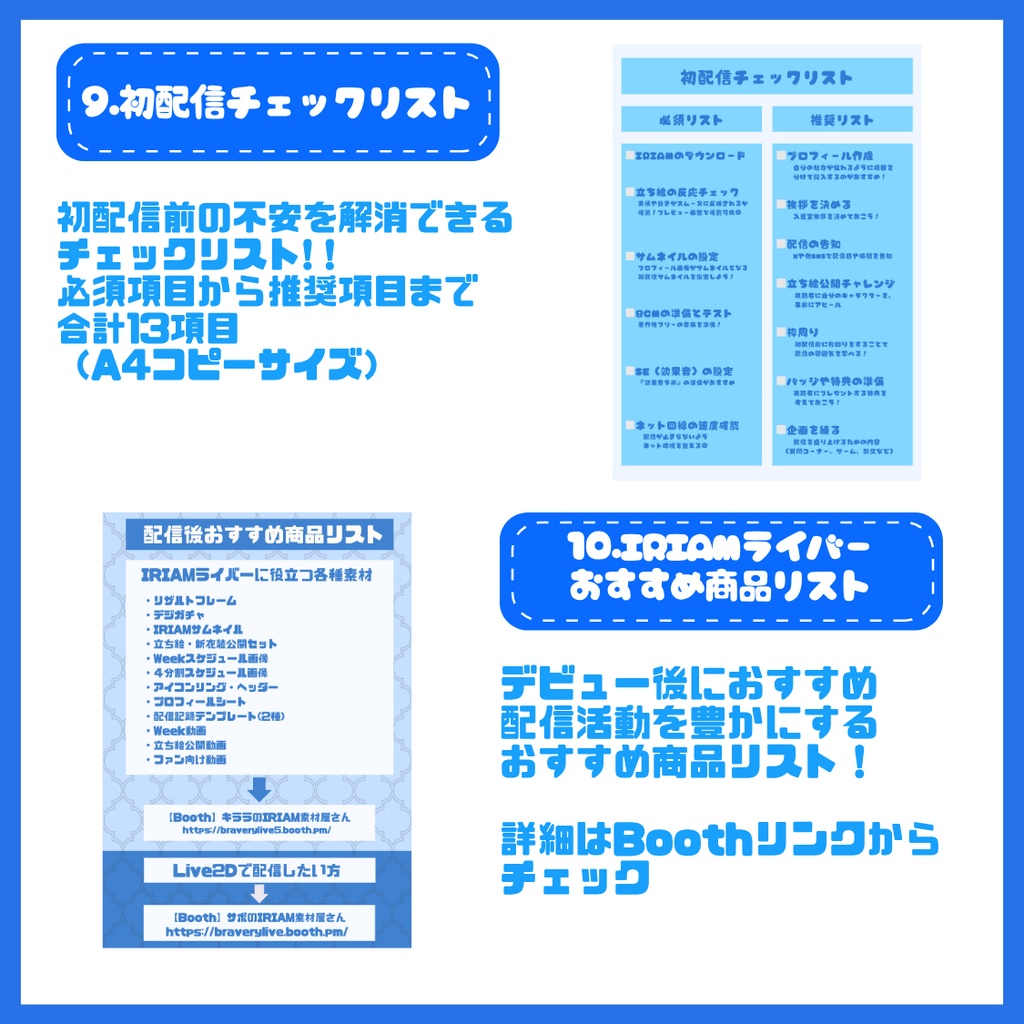 【IRIAM】一点限定! スポーティーな男の子 立ち絵・SD含むデビュー豪華10点セット